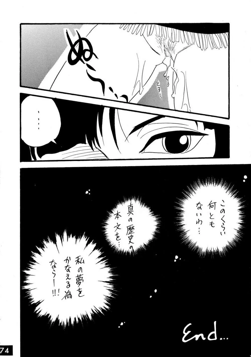 ジャンプ DX Page.74