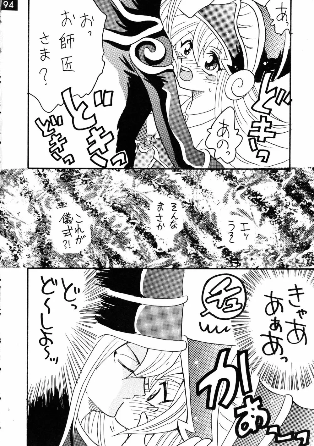 ジャンプ DX Page.94