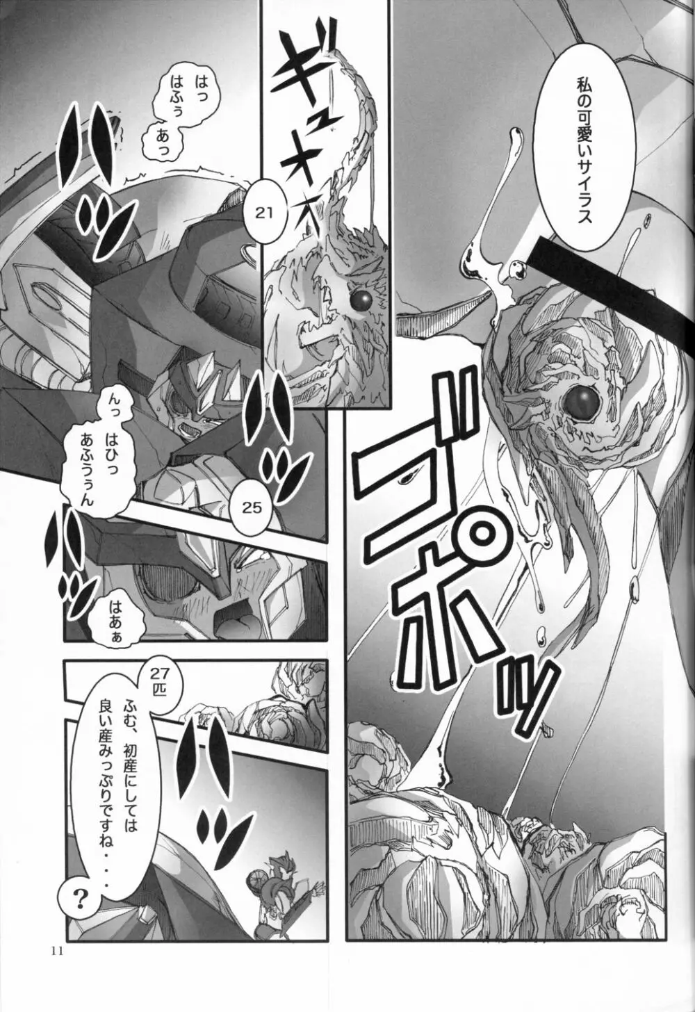 BAD END Page.10