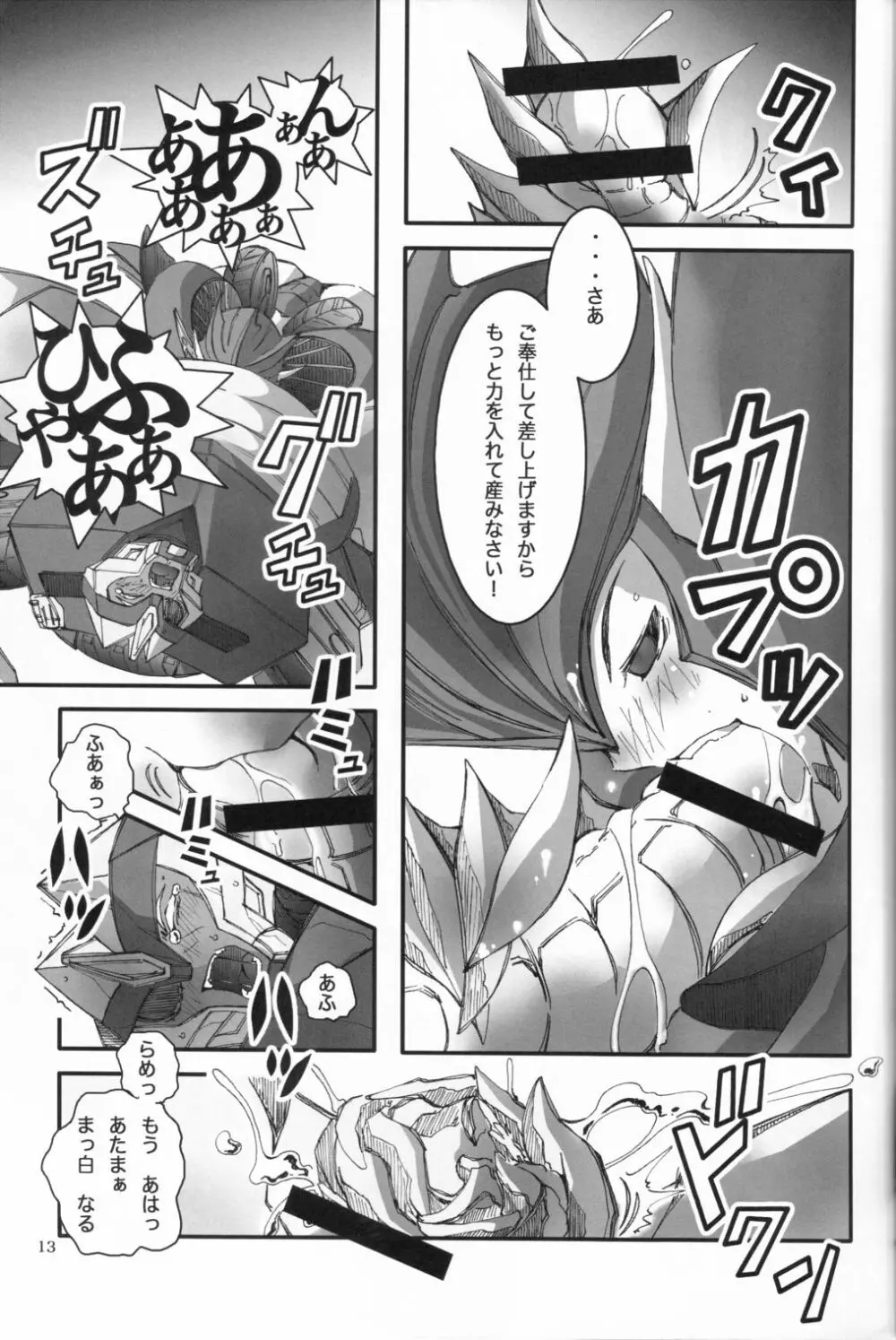 BAD END Page.12