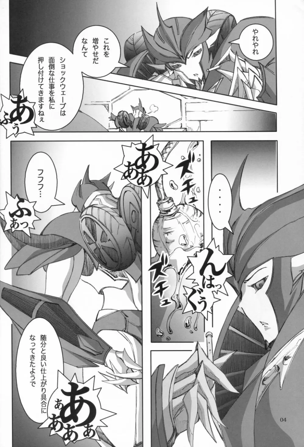 BAD END Page.3