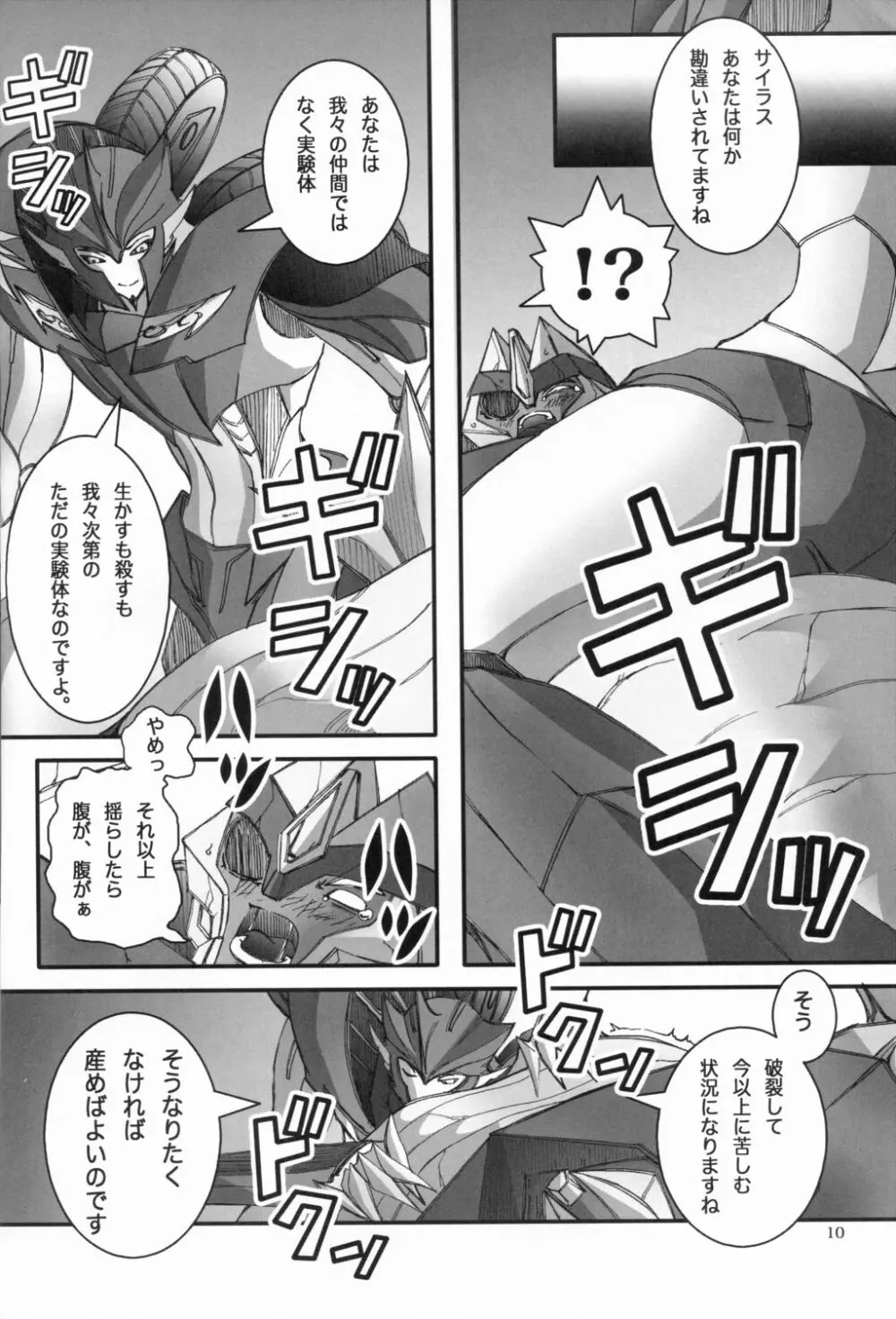 BAD END Page.9