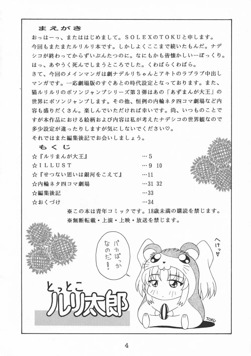 TOKUTEI 9 Page.4