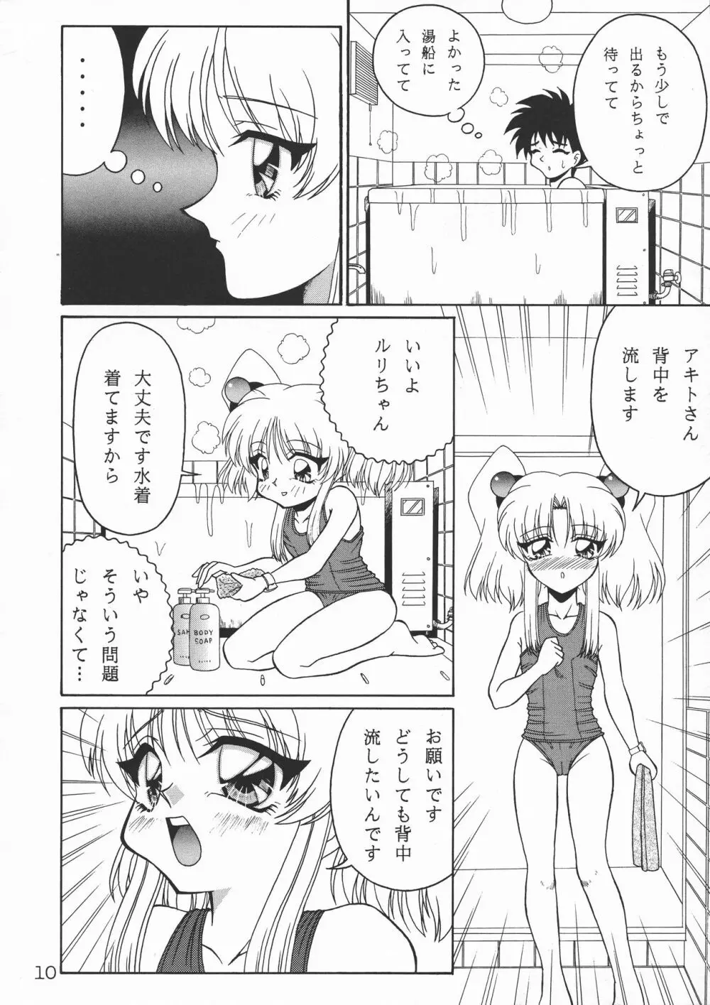 TOKUTEI 7 Page.10