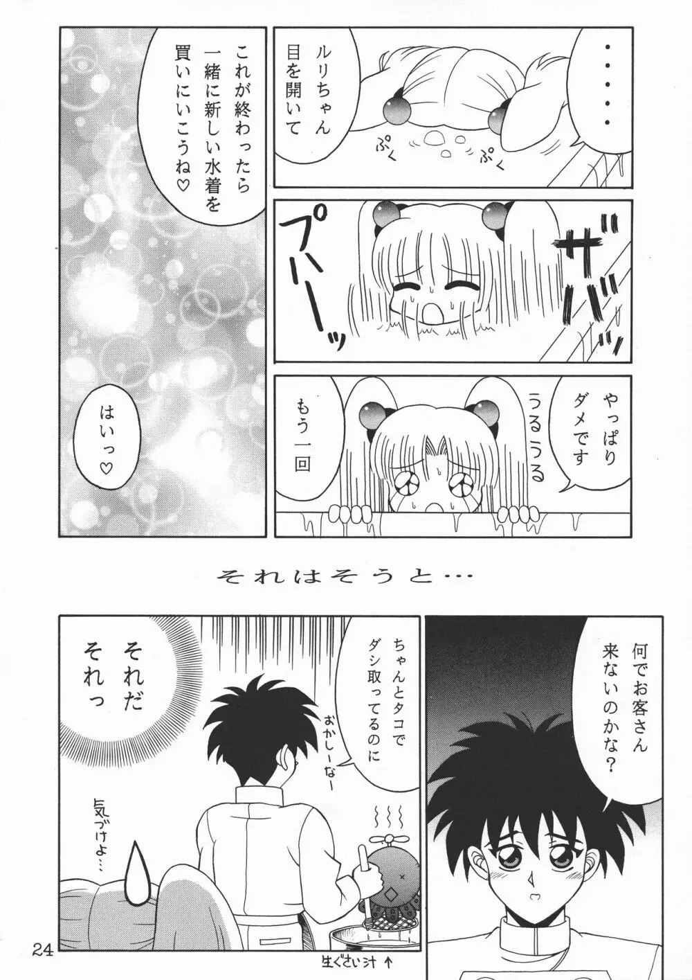 TOKUTEI 7 Page.24