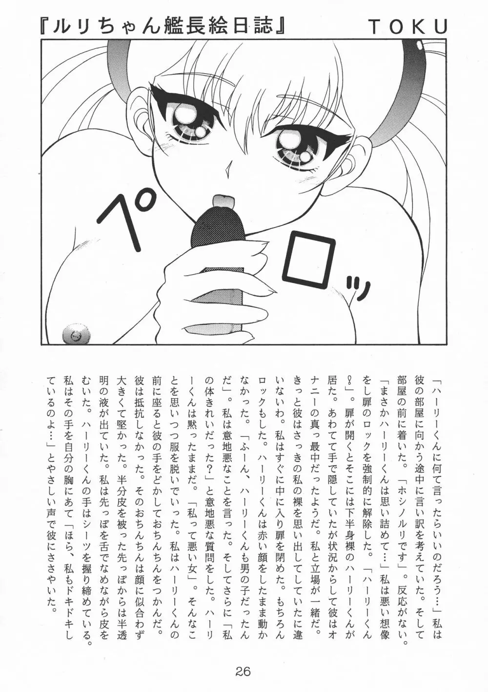 TOKUTEI 7 Page.26