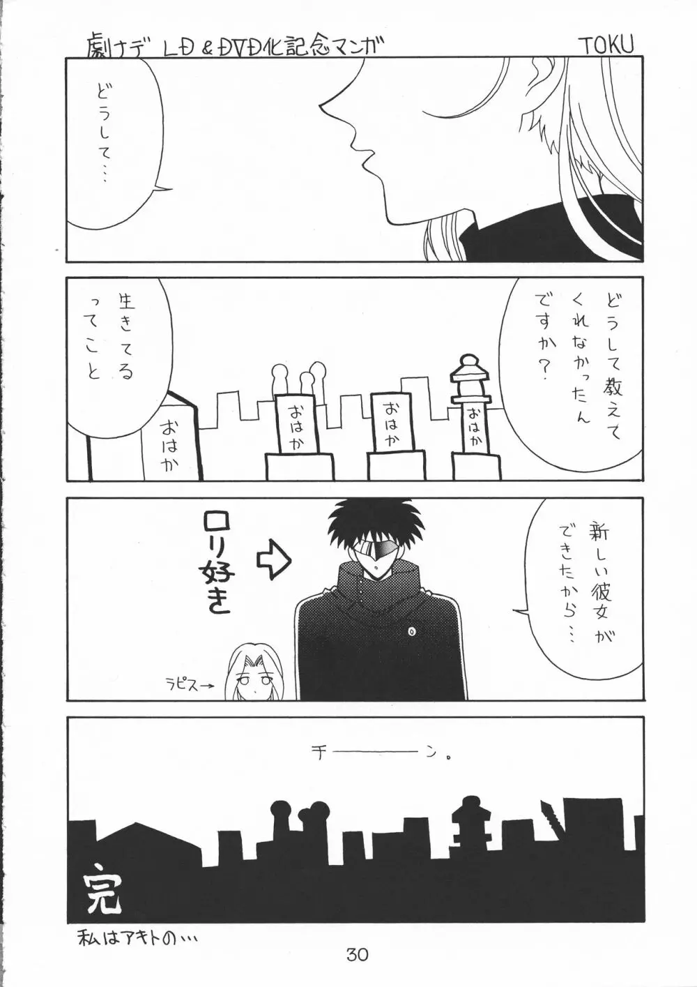 TOKUTEI 7 Page.30