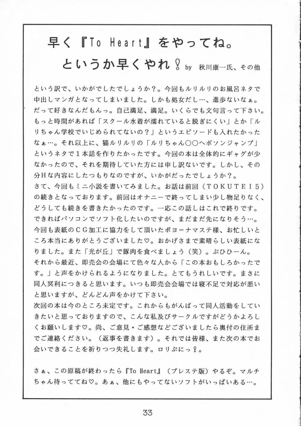 TOKUTEI 7 Page.33