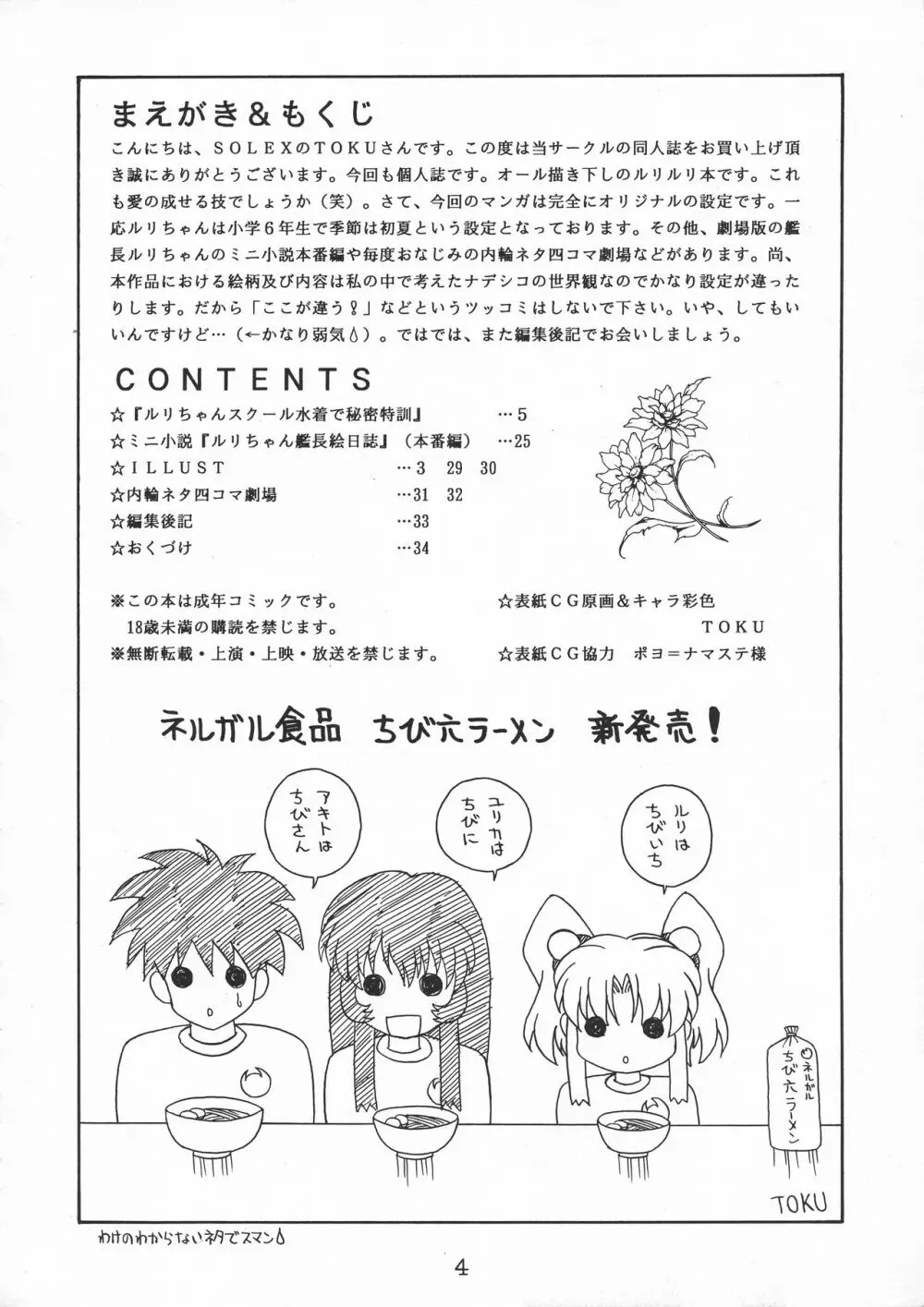 TOKUTEI 7 Page.4