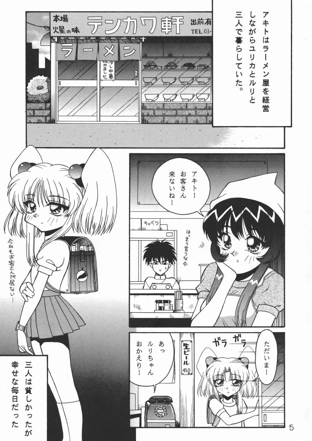 TOKUTEI 7 Page.5