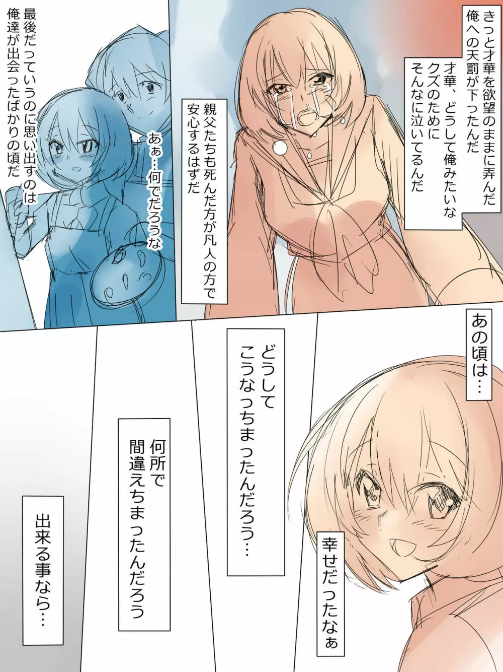 リペイント Page.4