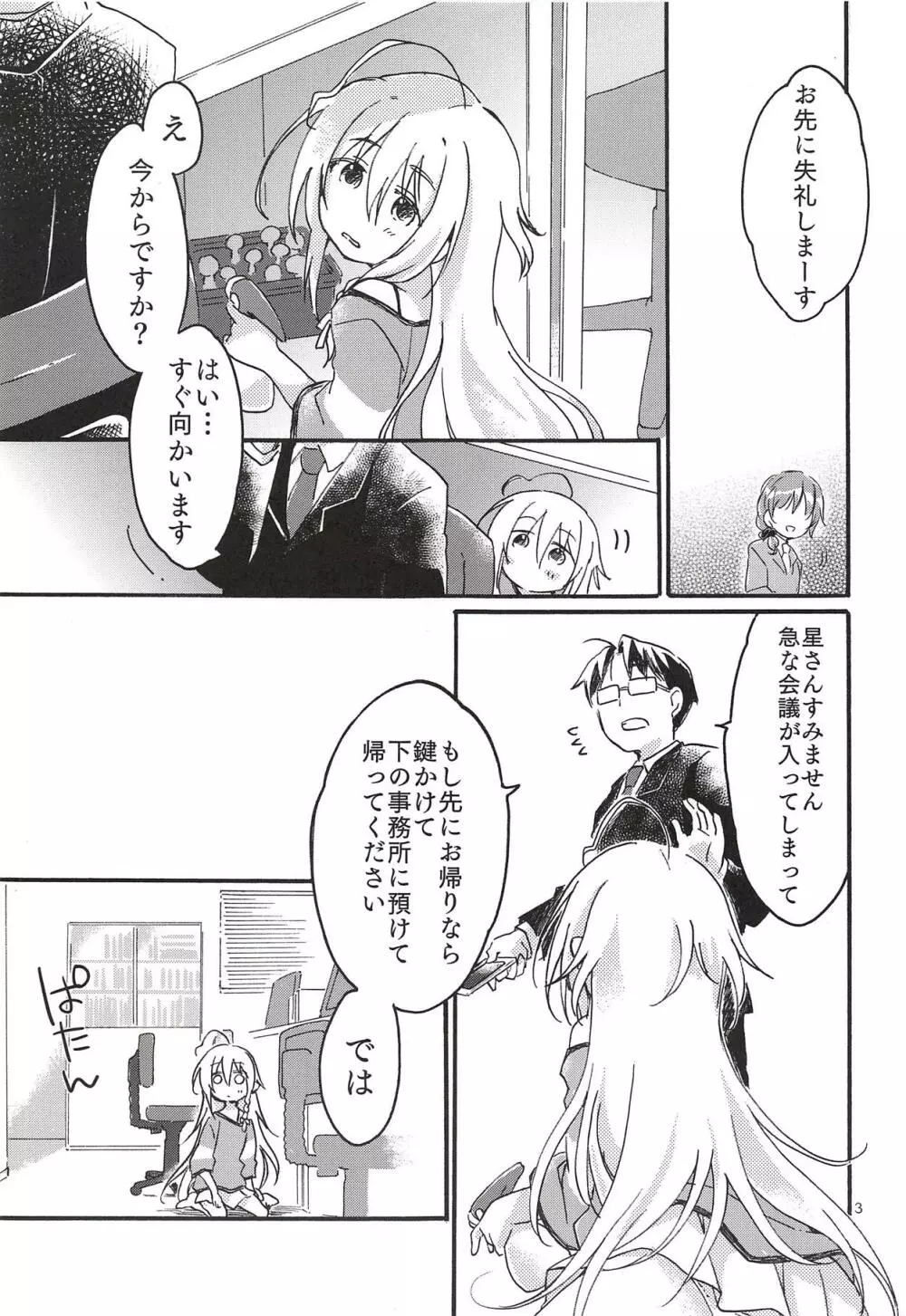 ひとりぼっち、ふたりぼっち。 Page.2