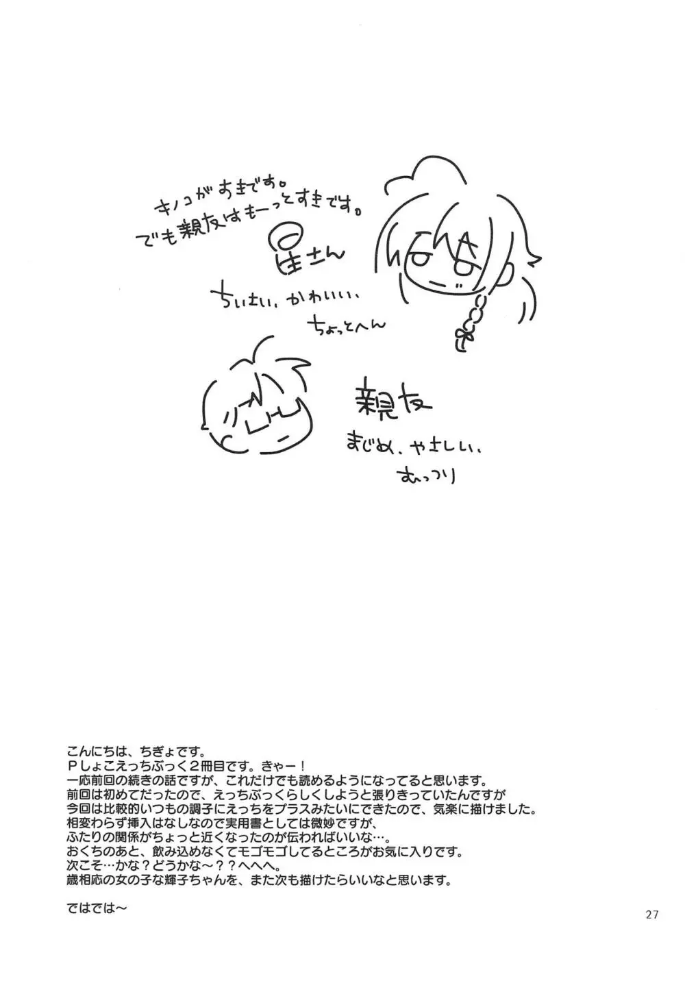 ひとりぼっち、ふたりぼっち。 Page.26