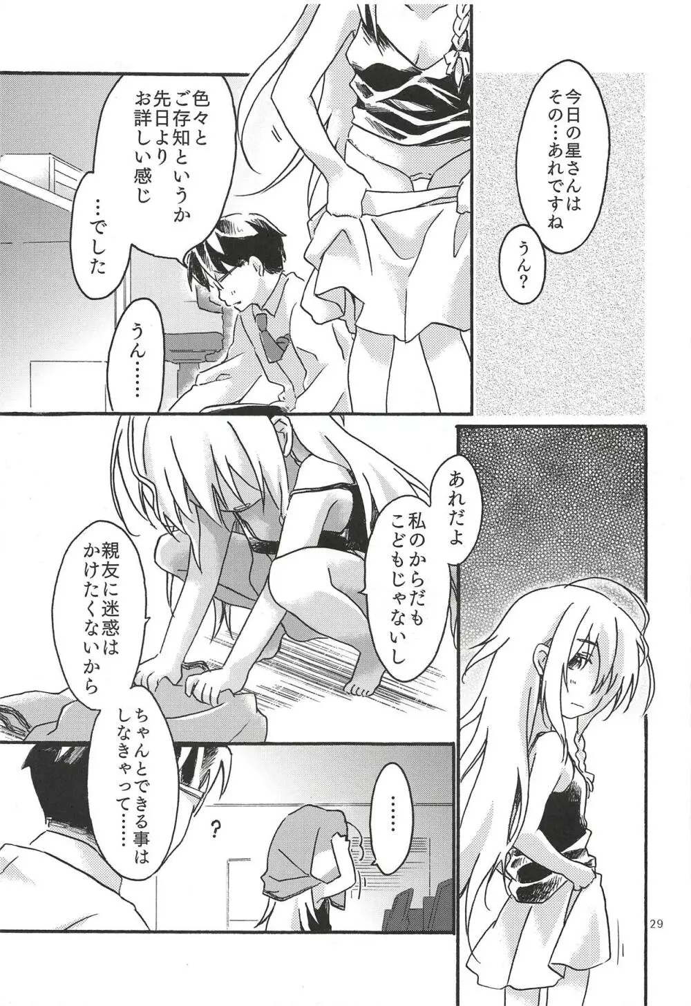 ひとりぼっち、ふたりぼっち。 Page.28