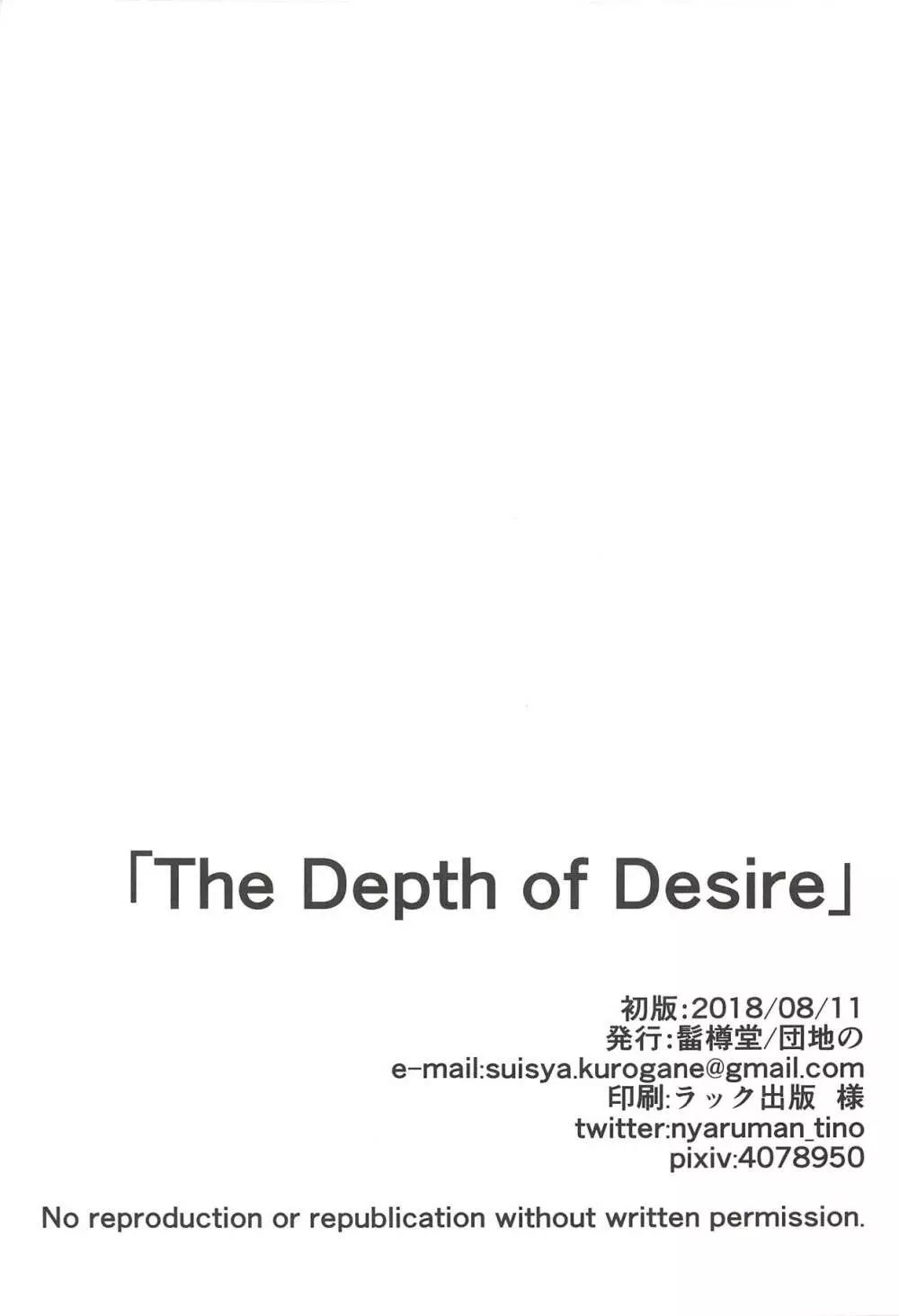 The Depth of Desire Page.24