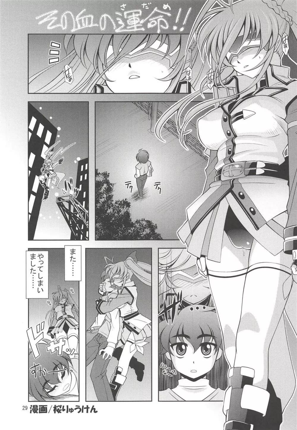 リリカル☆フェスティバル Page.28