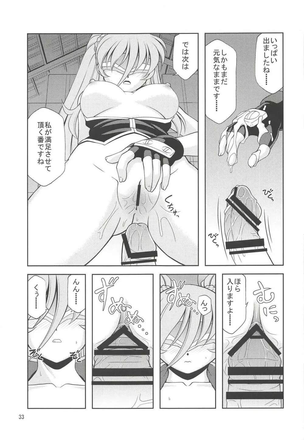 リリカル☆フェスティバル Page.32