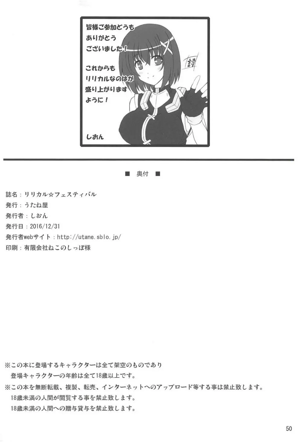 リリカル☆フェスティバル Page.49