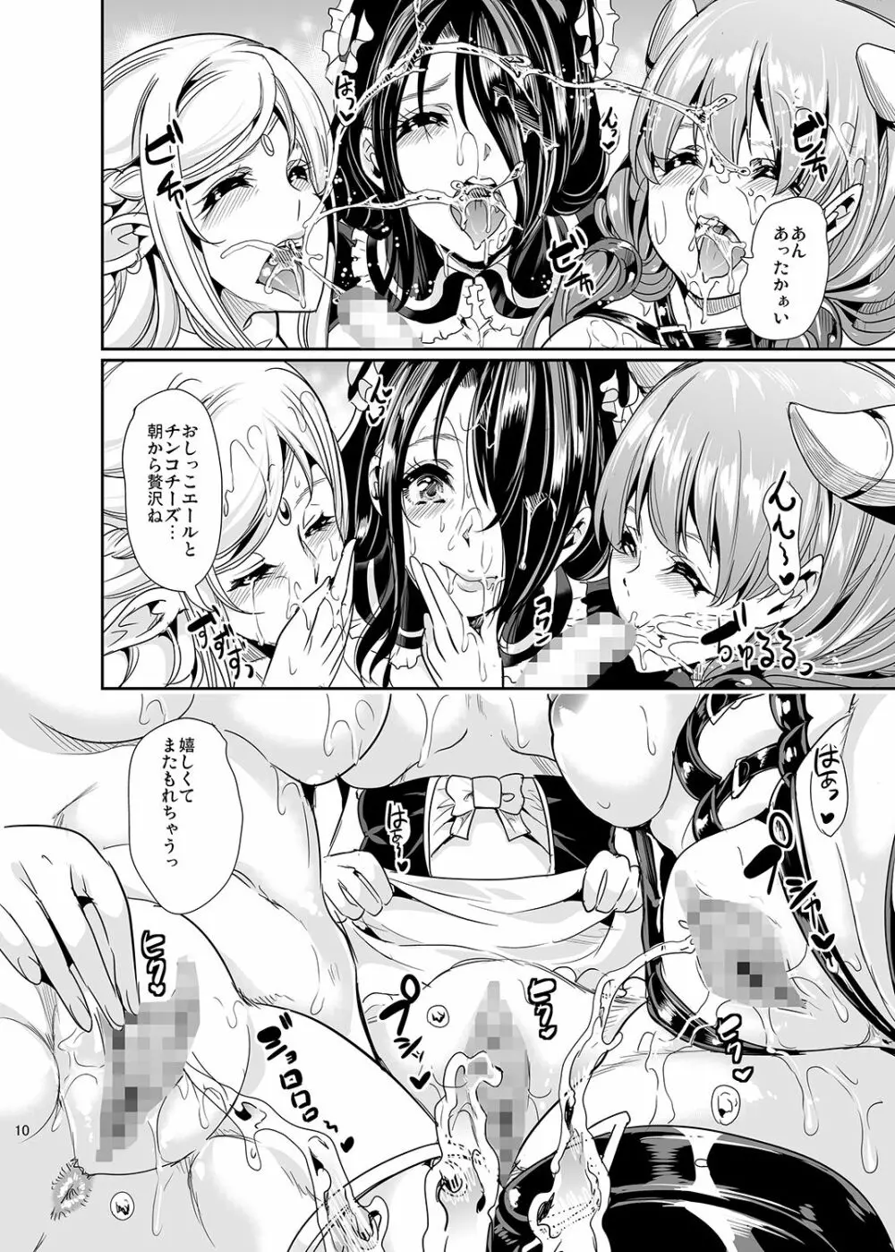 僕の異世界ハーレム2 Page.9