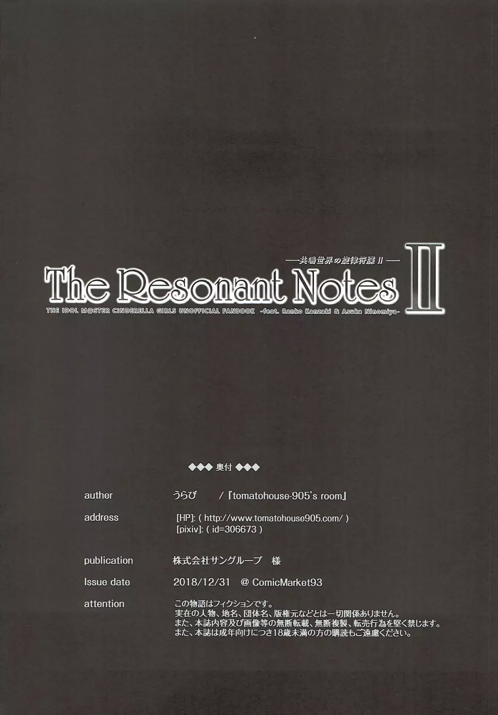 The Resonant Notes2 -共鳴世界の旋律符牒II- Page.21