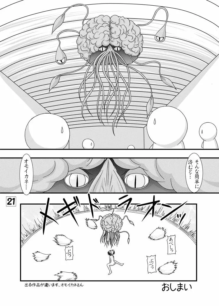 星の瑠璃色 Page.20