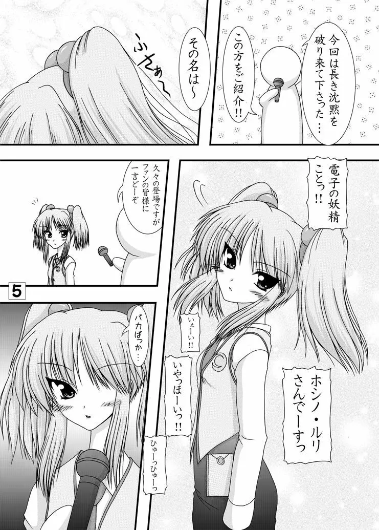 星の瑠璃色 Page.4