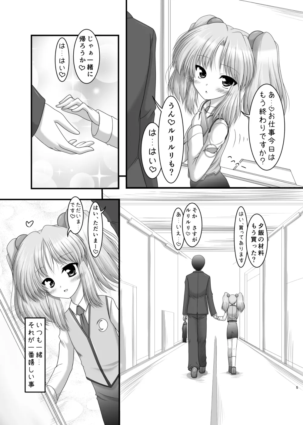 妖精さんの居場所 Page.4