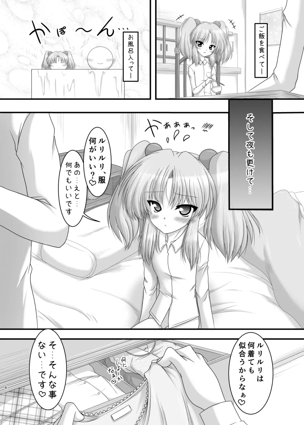 妖精さんの居場所 Page.5
