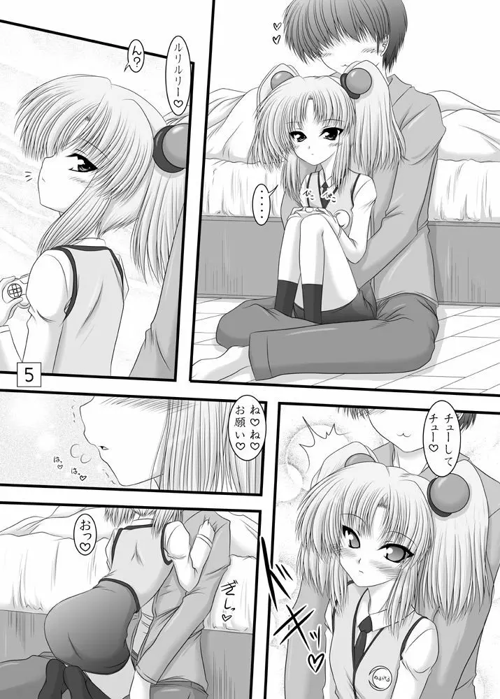 妖精さんの平穏な日常 Page.4