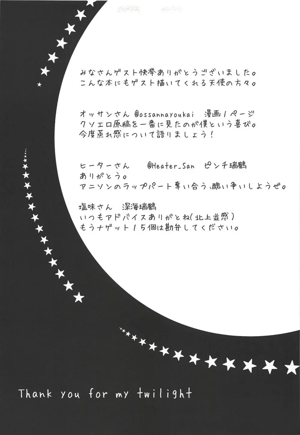 ドキドキ★黒魔術鎮守府 Page.22