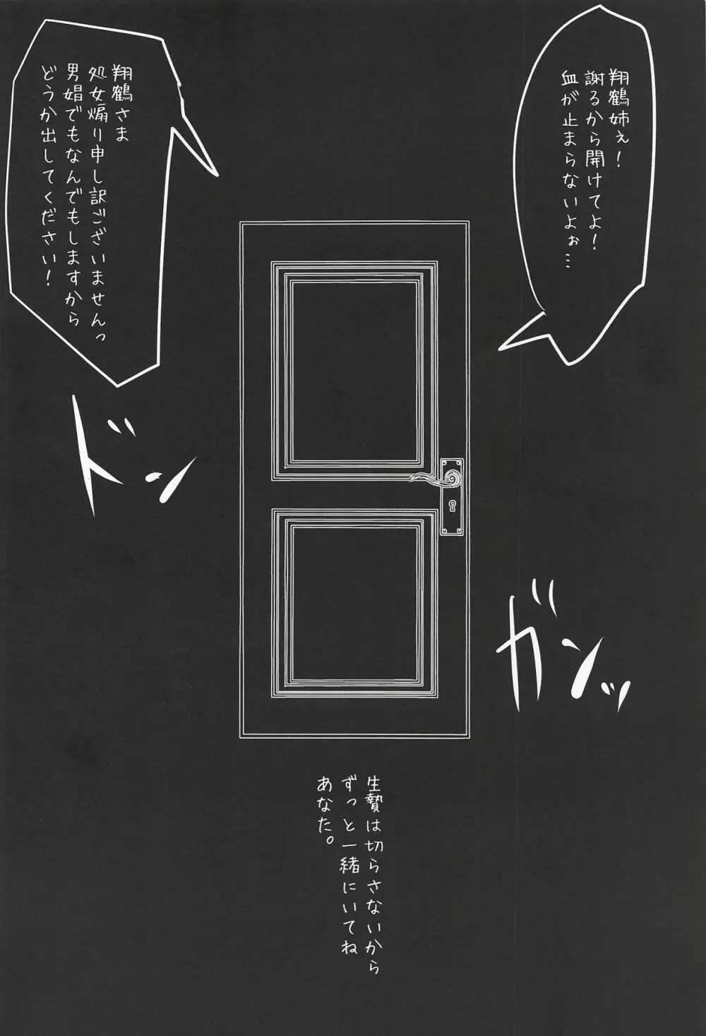 ドキドキ★黒魔術鎮守府 Page.29