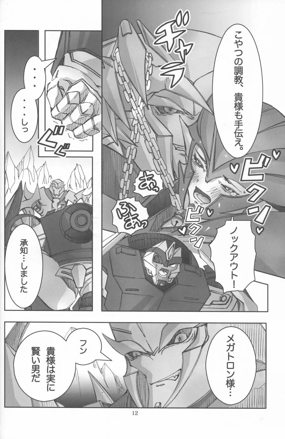朱色遊戯 Page.11