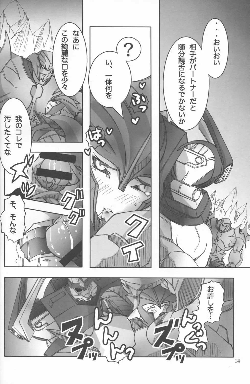 朱色遊戯 Page.13