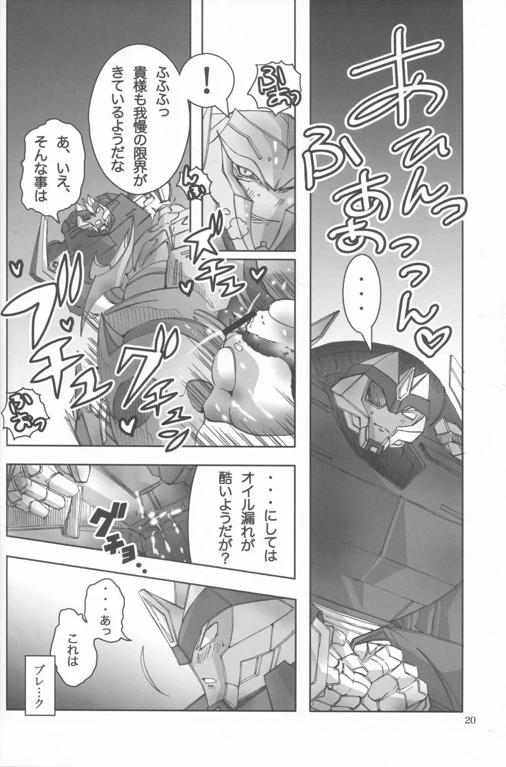 朱色遊戯 Page.19