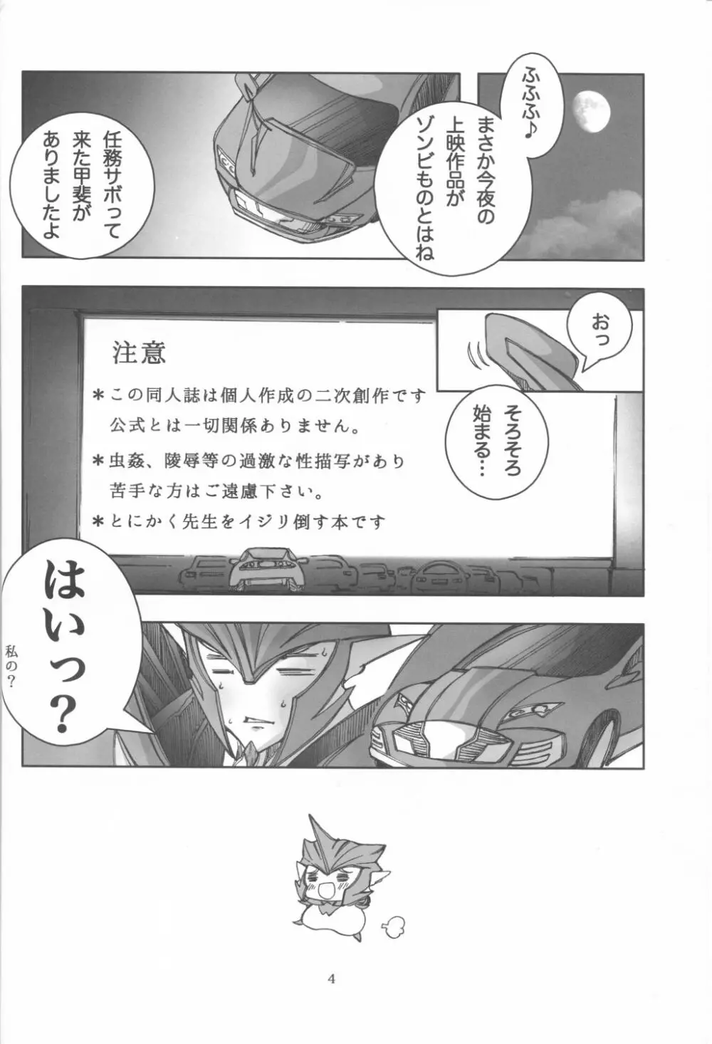 朱色遊戯 Page.3