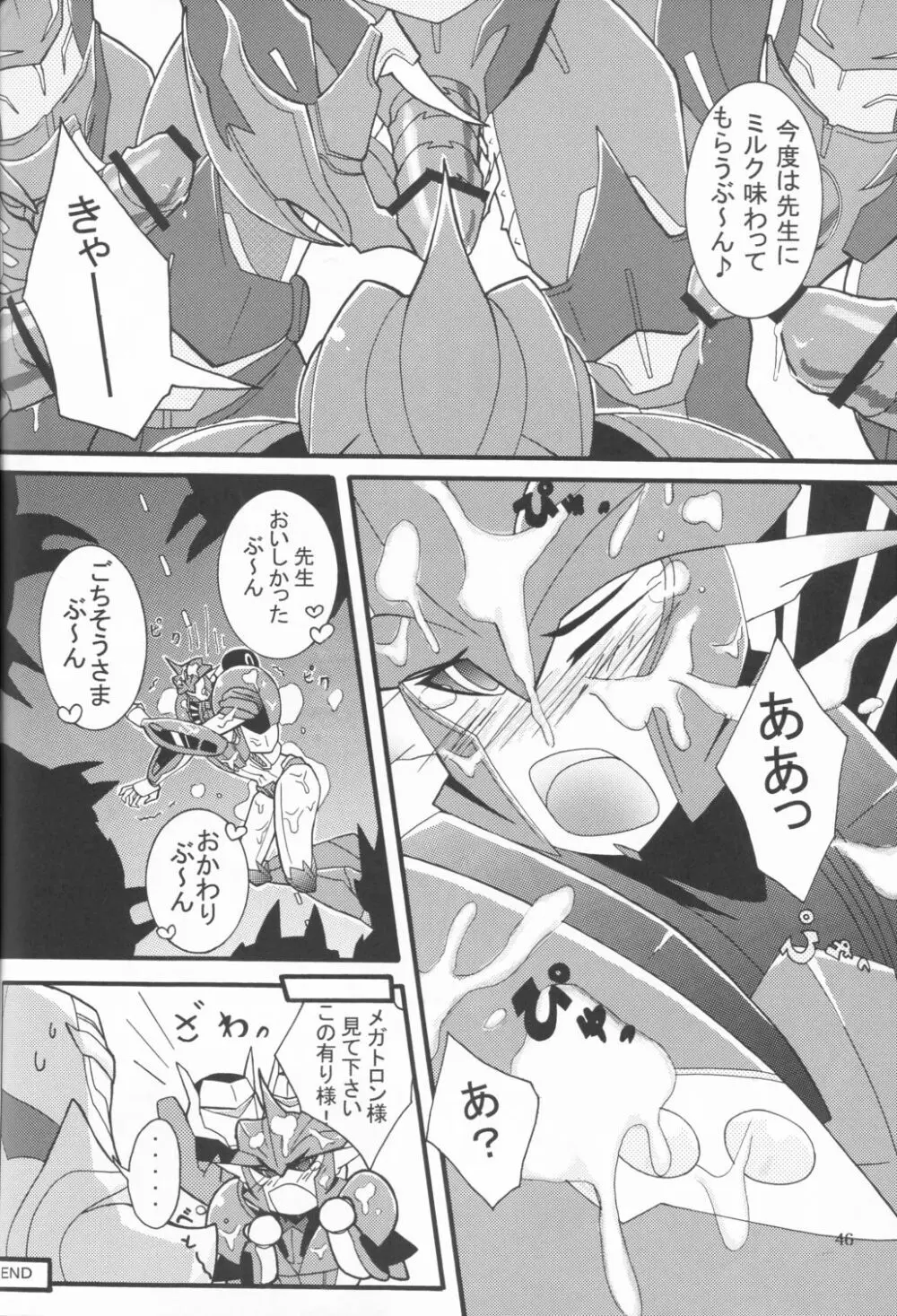 朱色遊戯 Page.45