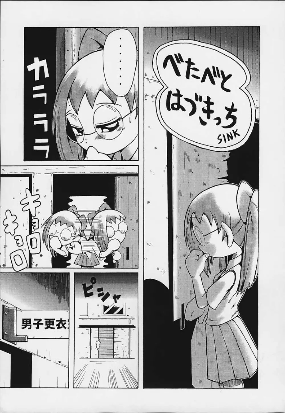 ウラバンビ Vol.3 -べたべとはづきっち- Page.4