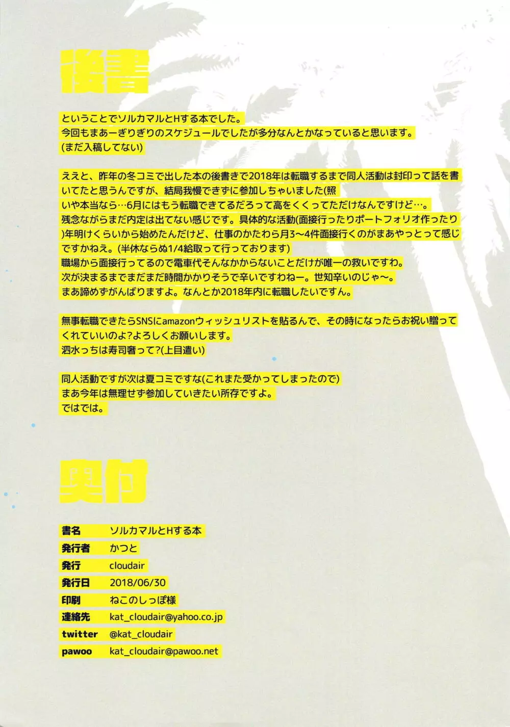 ソルカマルとHする本 Page.15