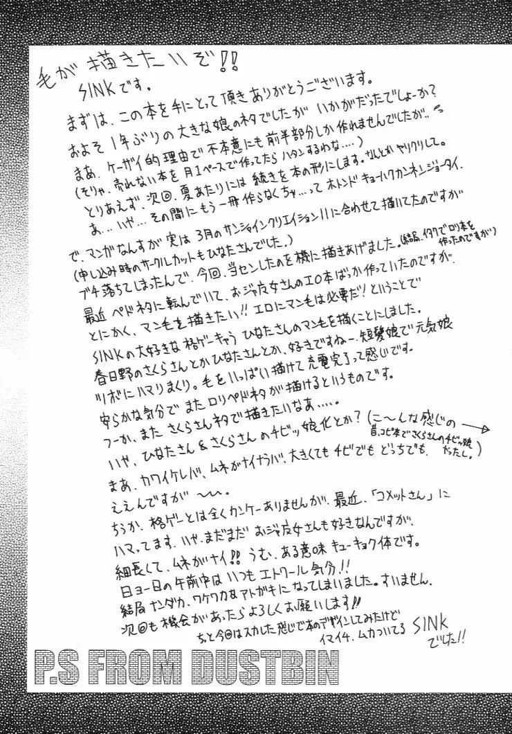 ウラバンビ Vol.4 -STRAIGHT A's- Page.24