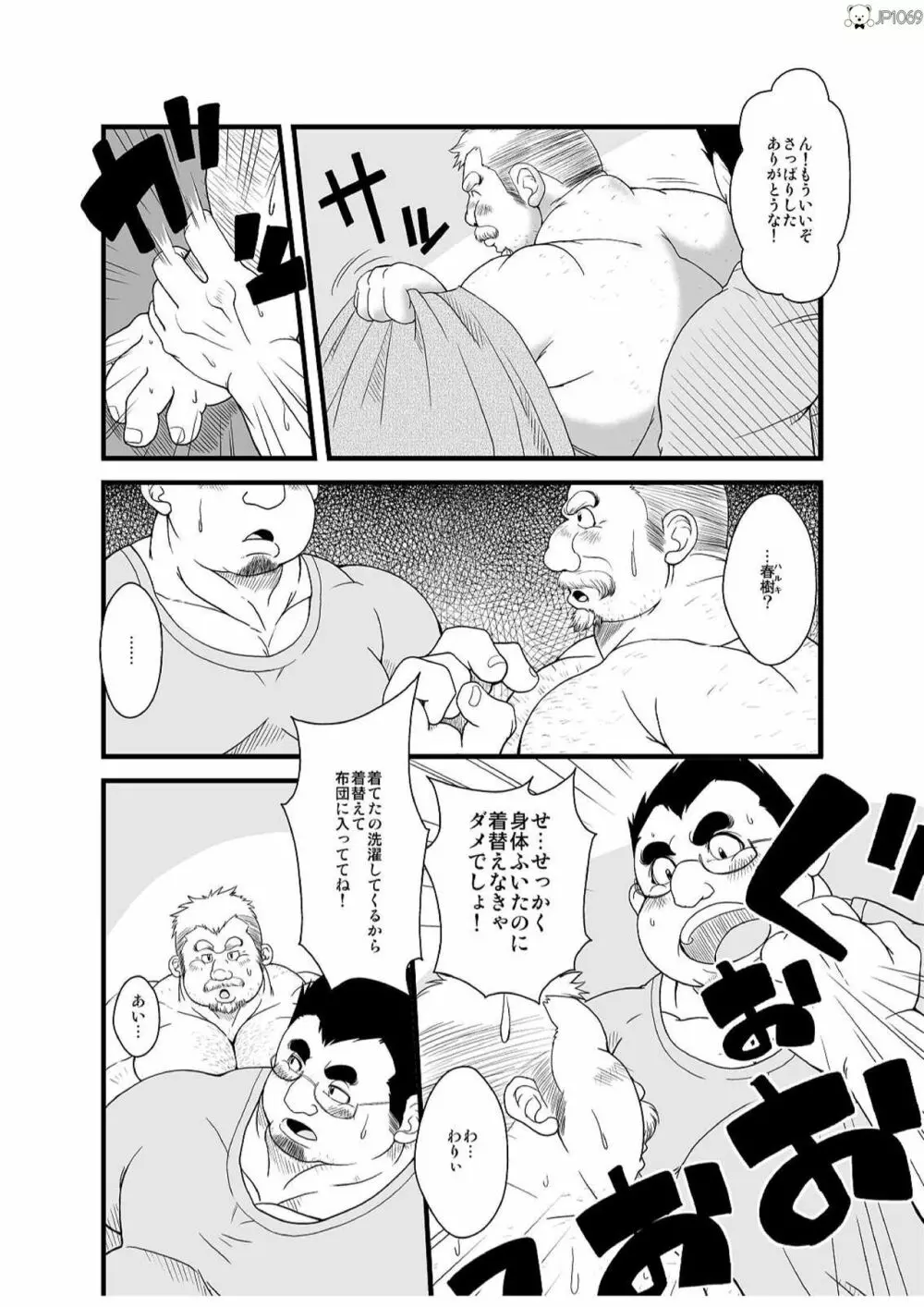 春夏秋冬 Page.10