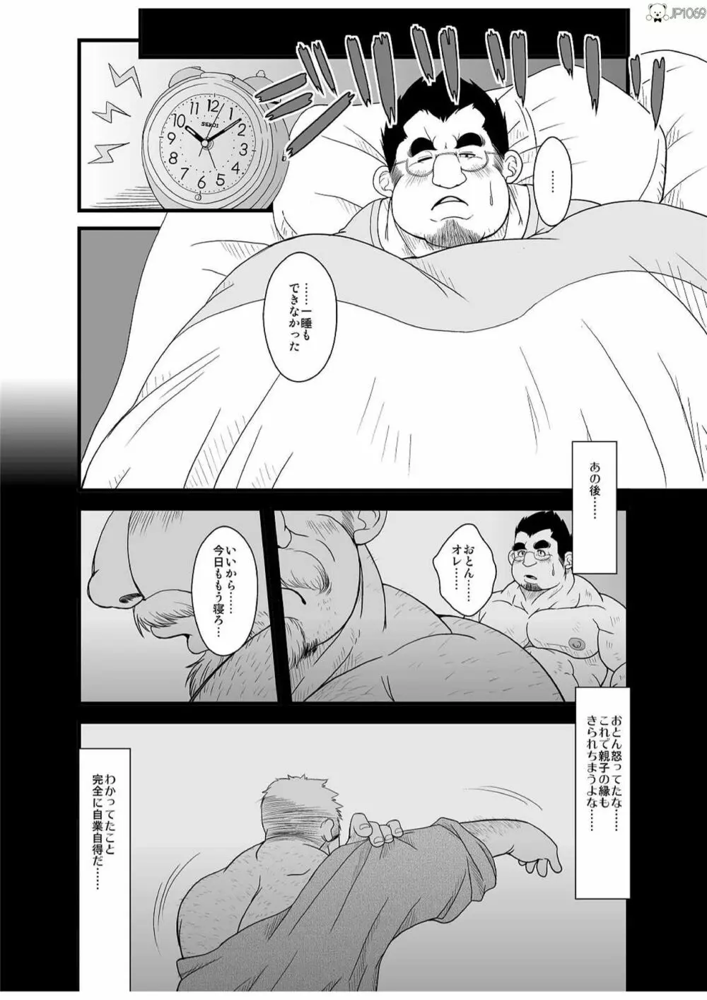 春夏秋冬 Page.27