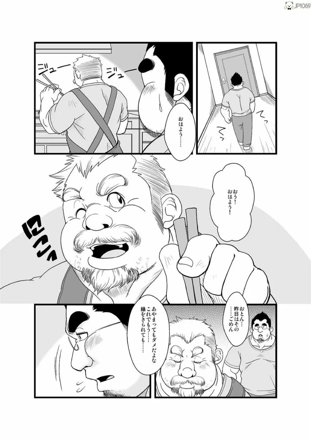 春夏秋冬 Page.28