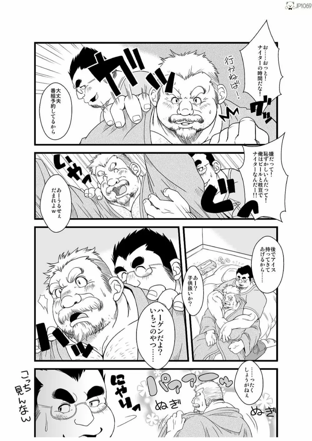 春夏秋冬 Page.6