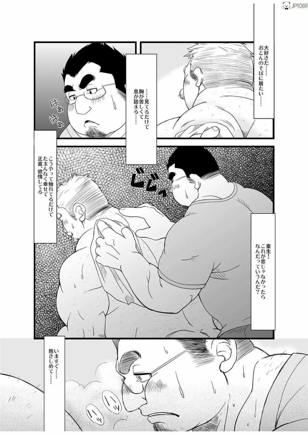 春夏秋冬 Page.9