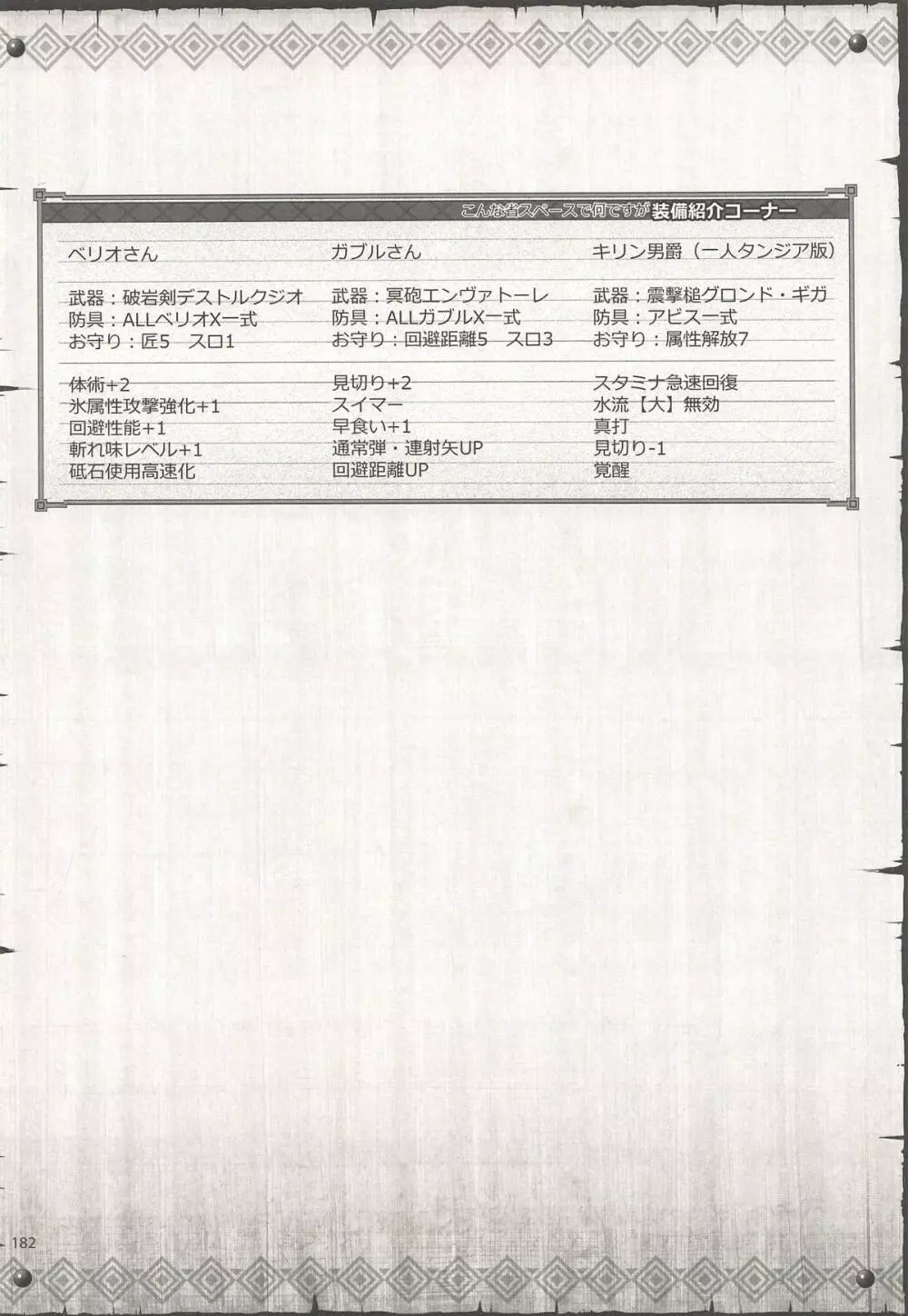 もんはんのえろほんG★★★3 11→14+柔皮+おまけ本総集編 Page.180
