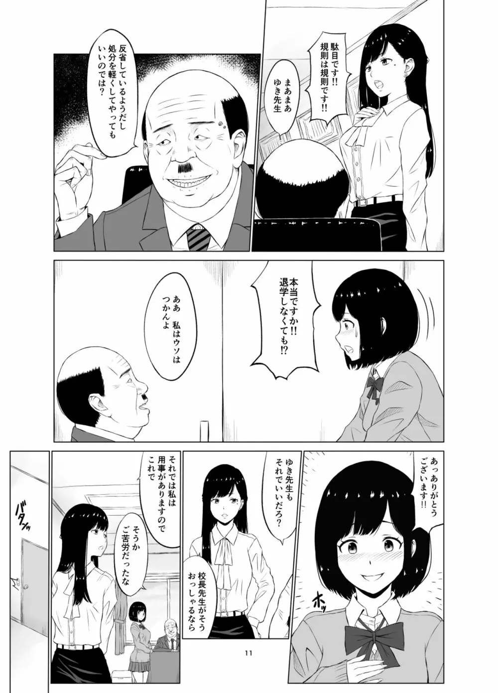 淫猥可計学園～狙われたカップル～ Page.12