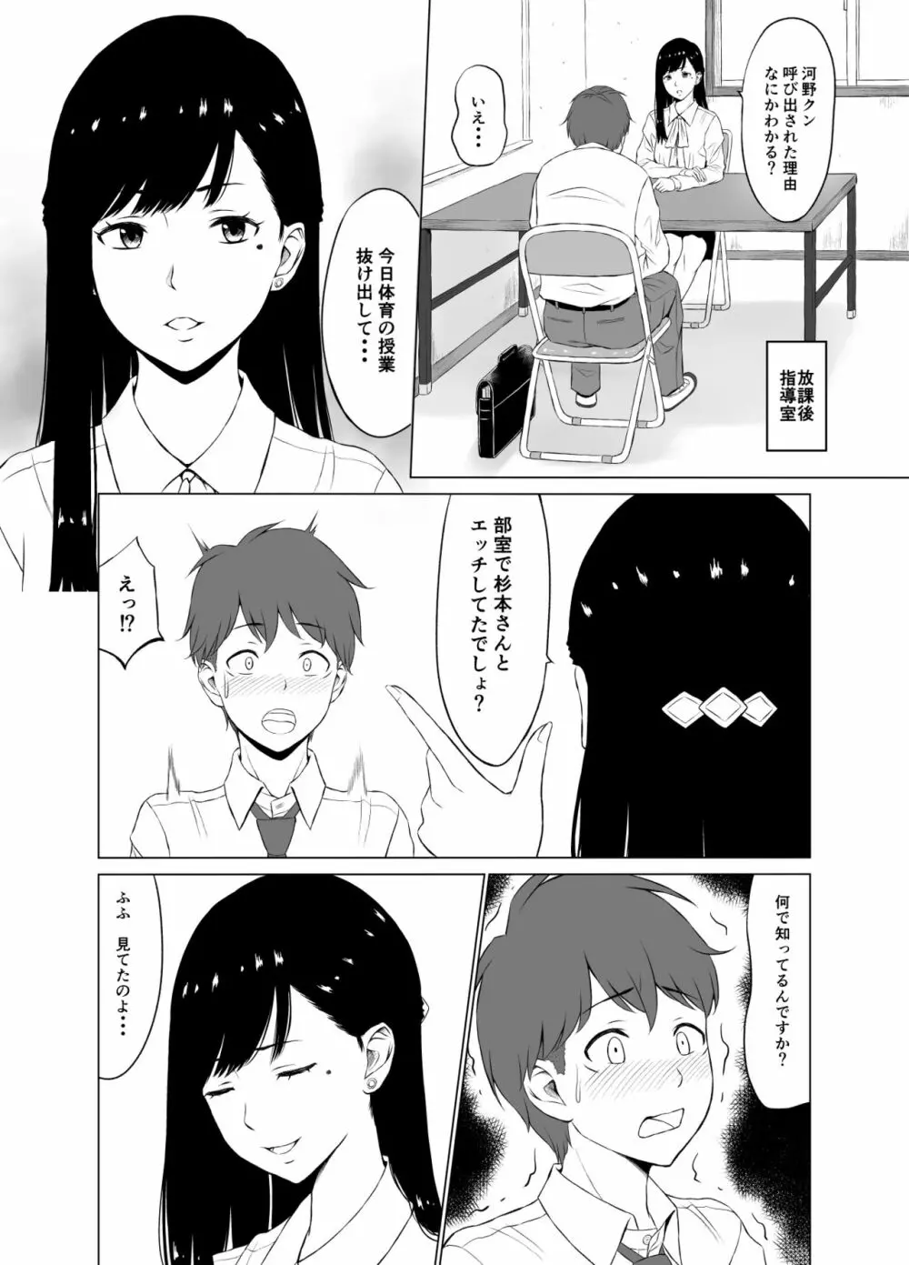 淫猥可計学園～狙われたカップル～ Page.15