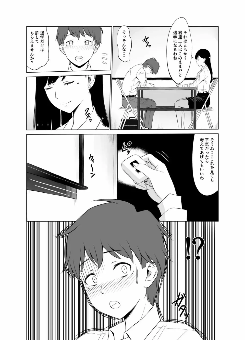 淫猥可計学園～狙われたカップル～ Page.16