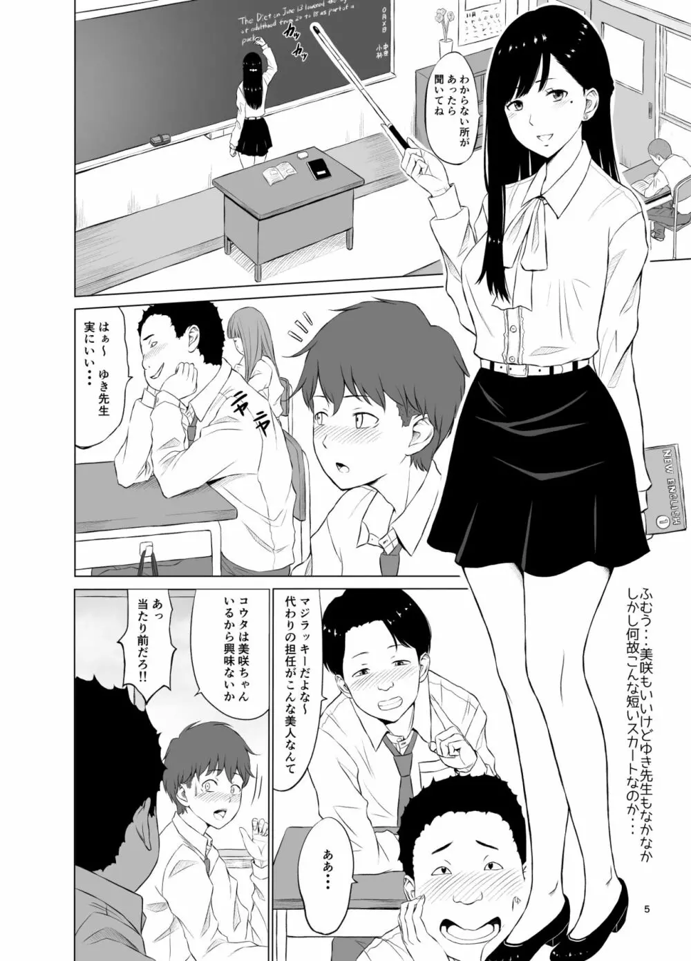 淫猥可計学園～狙われたカップル～ Page.6
