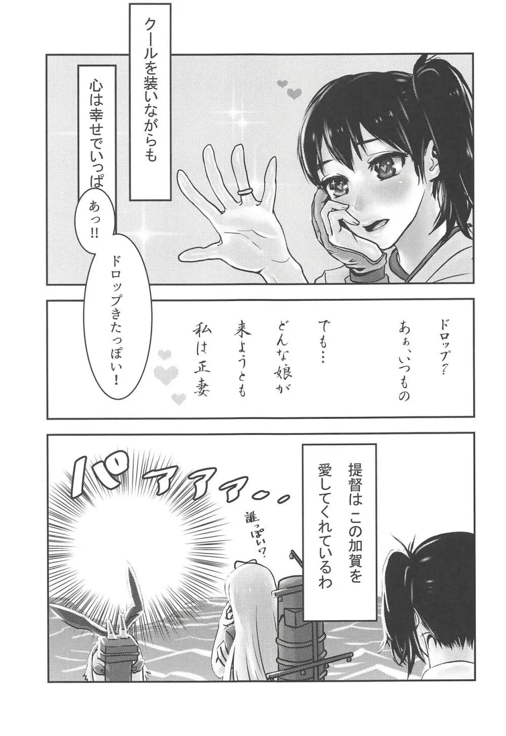 加賀くらべ 味くらべ Page.8